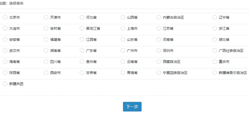 初中級經濟師報考省市選擇