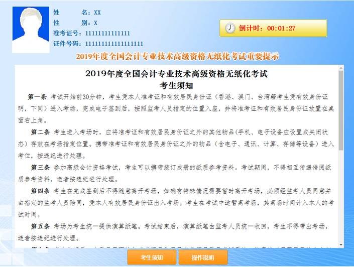 2020年高級會計師無紙化考試操作注意事項！