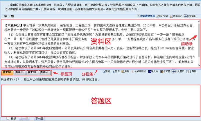 2020年高級會計師無紙化考試操作注意事項！