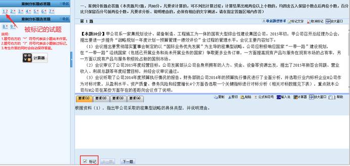 2020年高級會計師無紙化考試操作注意事項！