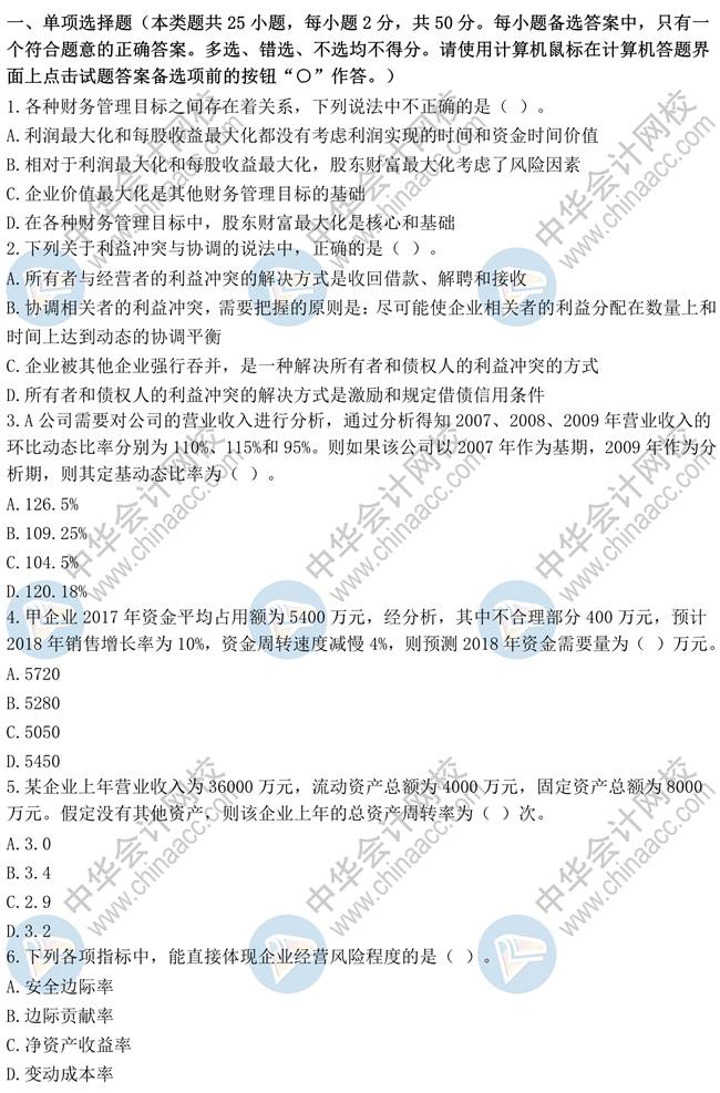 中級(jí)財(cái)務(wù)管理模擬試題 速來練習(xí)！