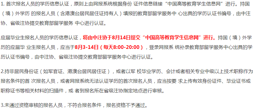 關于青海地區8月注冊會計師資格審核的相關通知