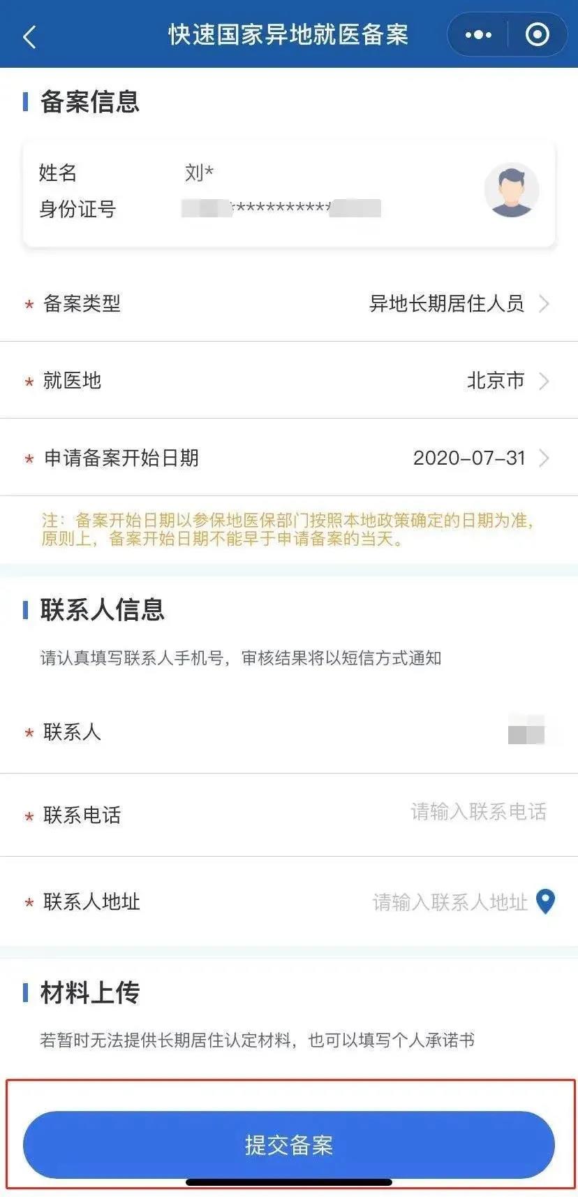 去外地看病咋走醫保？一部手機就能搞定（附操作指南）
