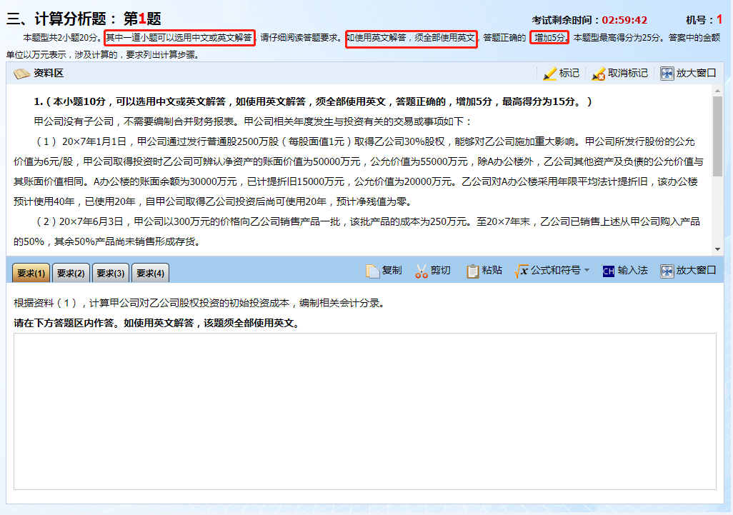 注會考生有救了~掌握機考技巧你就掌握了分數(shù)！