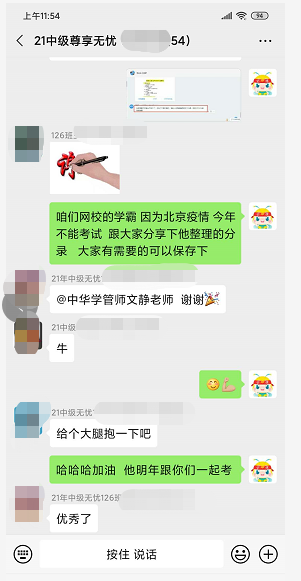 2021年中級會計職稱尊享無憂班開課啦！還要被落下嘛？