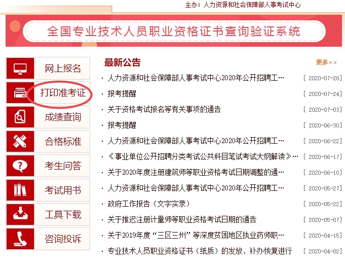高級經濟師準考證打印