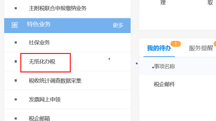 企業所得稅匯算多繳請及時辦退，無紙化操作看這里！