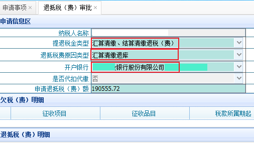 企業所得稅匯算多繳請及時辦退，無紙化操作看這里！