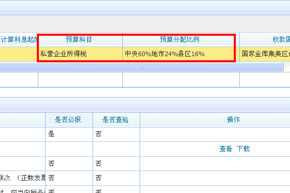 企業所得稅匯算多繳請及時辦退，無紙化操作看這里！