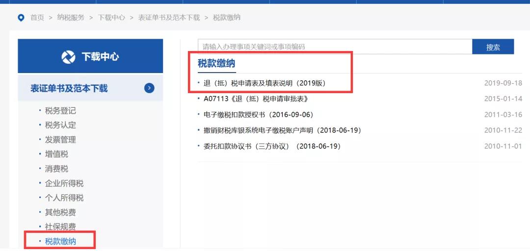 企業所得稅匯算多繳請及時辦退，無紙化操作看這里！