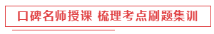 考前點題密訓(xùn)班8.11日起要漲價了？現(xiàn)在入手還贈機考模擬系統(tǒng)？