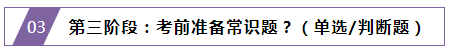 CPA沖刺階段答答星球 自測這些常識你都知道嗎？