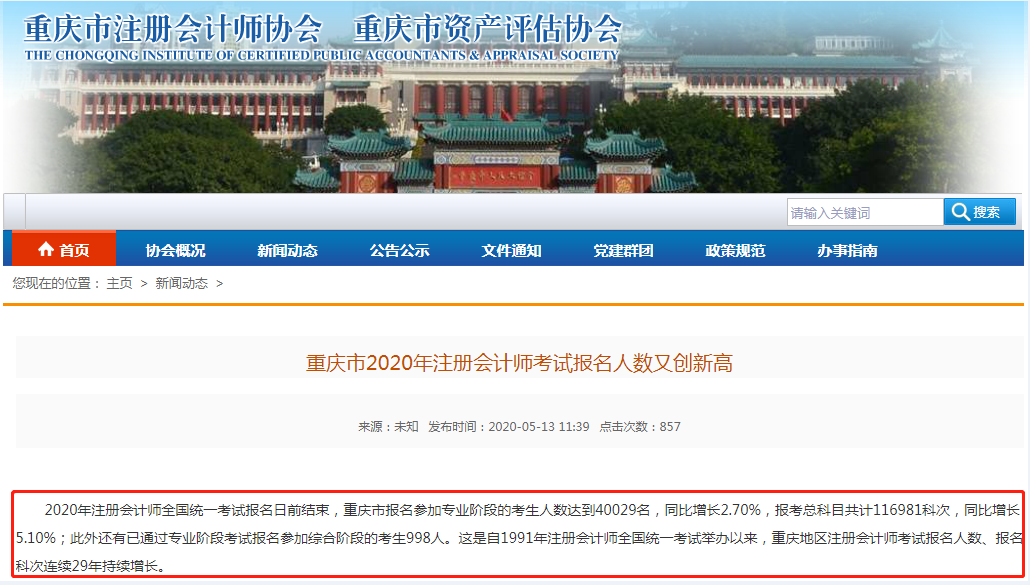 CPA報名是人數已經出來了~這屆注會考生賺大了！