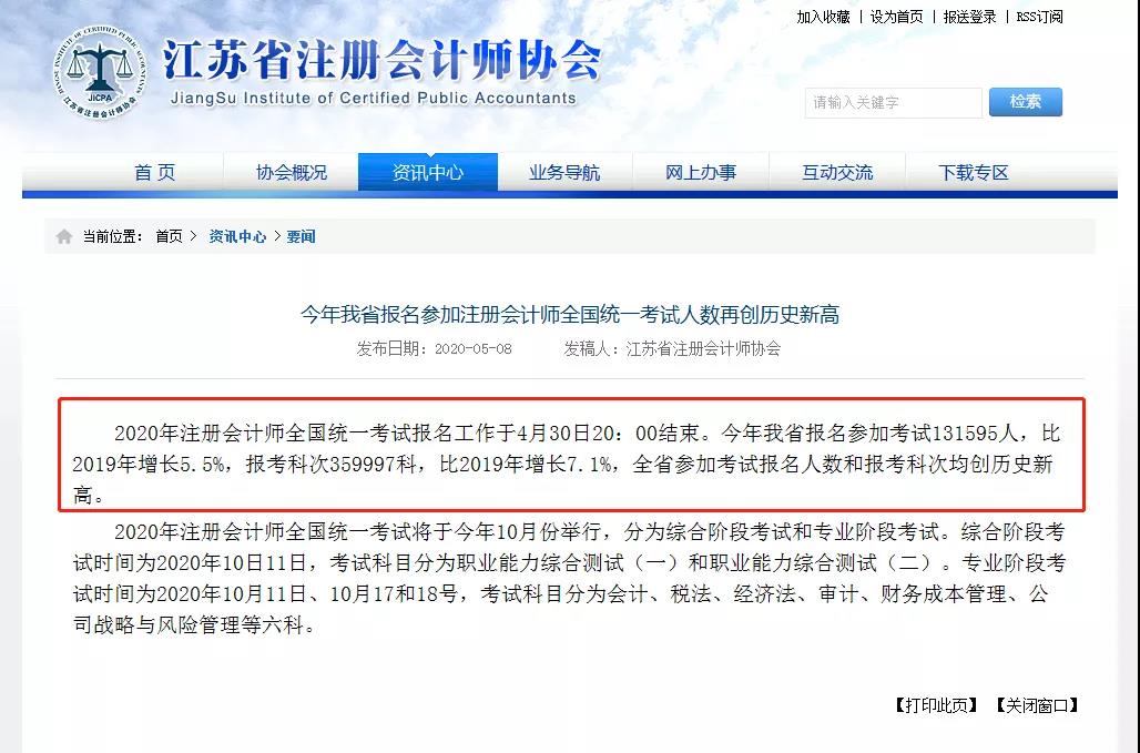 CPA報名是人數已經出來了~這屆注會考生賺大了！