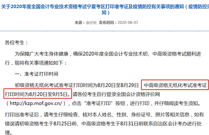 2020中級準考證打印時間有變！這些地區考生請注意！