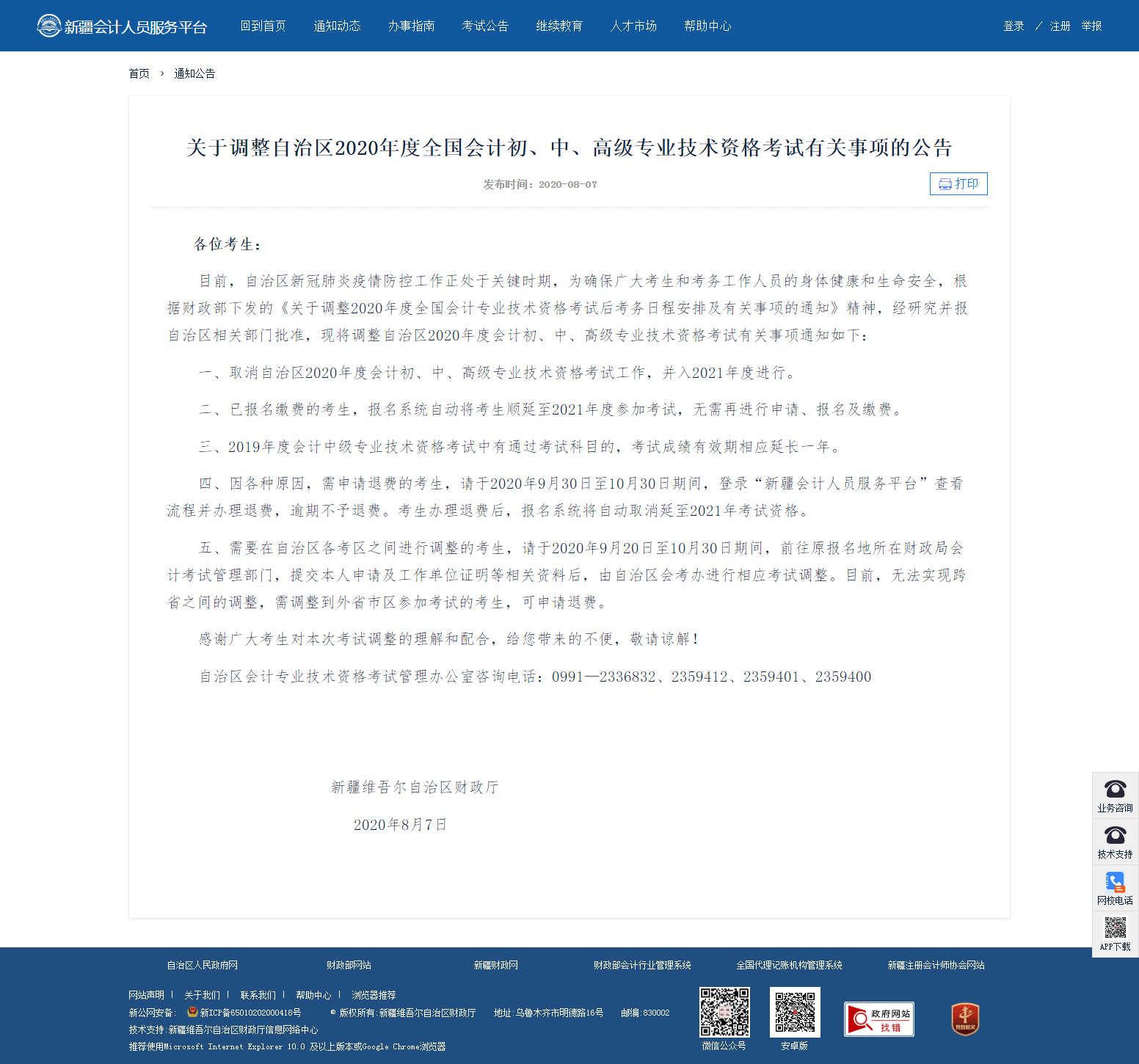 爆！繼北京之后又一地區爆出高會考試并入2021年統一進行