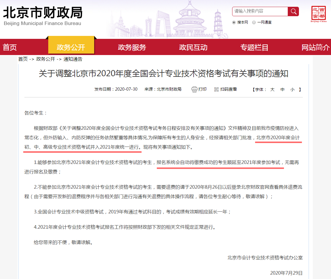 爆！繼北京之后又一地區爆出高會考試并入2021年統一進行