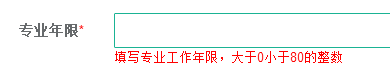 專業年限
