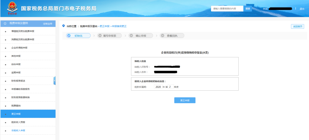 申報錯誤怎么辦？別慌！手把手教您網上更正申報