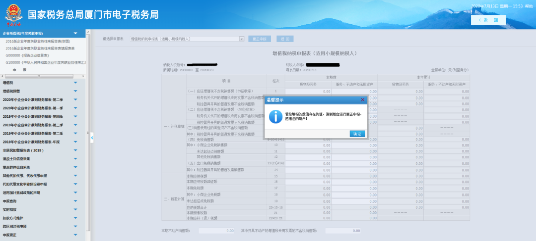 申報錯誤怎么辦？別慌！手把手教您網上更正申報