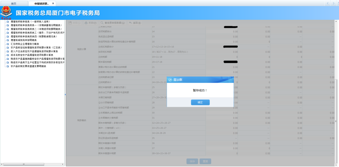 申報錯誤怎么辦？別慌！手把手教您網上更正申報