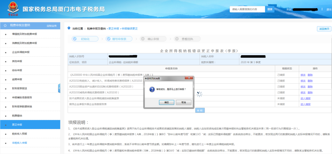 申報錯誤怎么辦？別慌！手把手教您網上更正申報