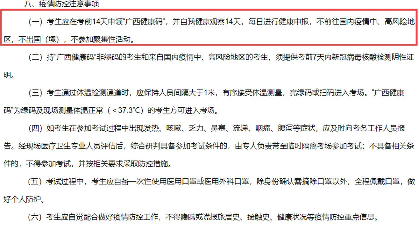 廣西初中級經濟師考試疫情防控要求