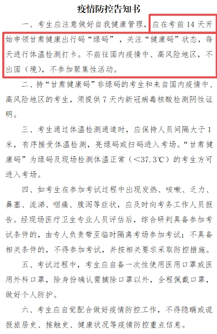 甘肅出中級經濟師疫情防控要求
