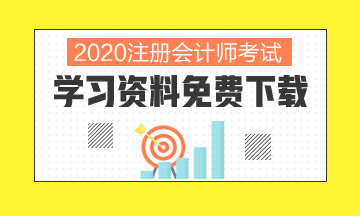 2020年江西CPA考試時間安排確定了嗎？