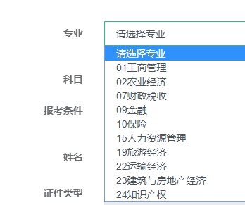初中級經濟師報考專業選擇