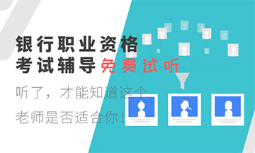 請查收！2020年銀行職業資格考試具體時間安排！