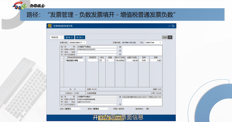 增值稅發票開票軟件（稅務UKey版）負數發票填開操作指南