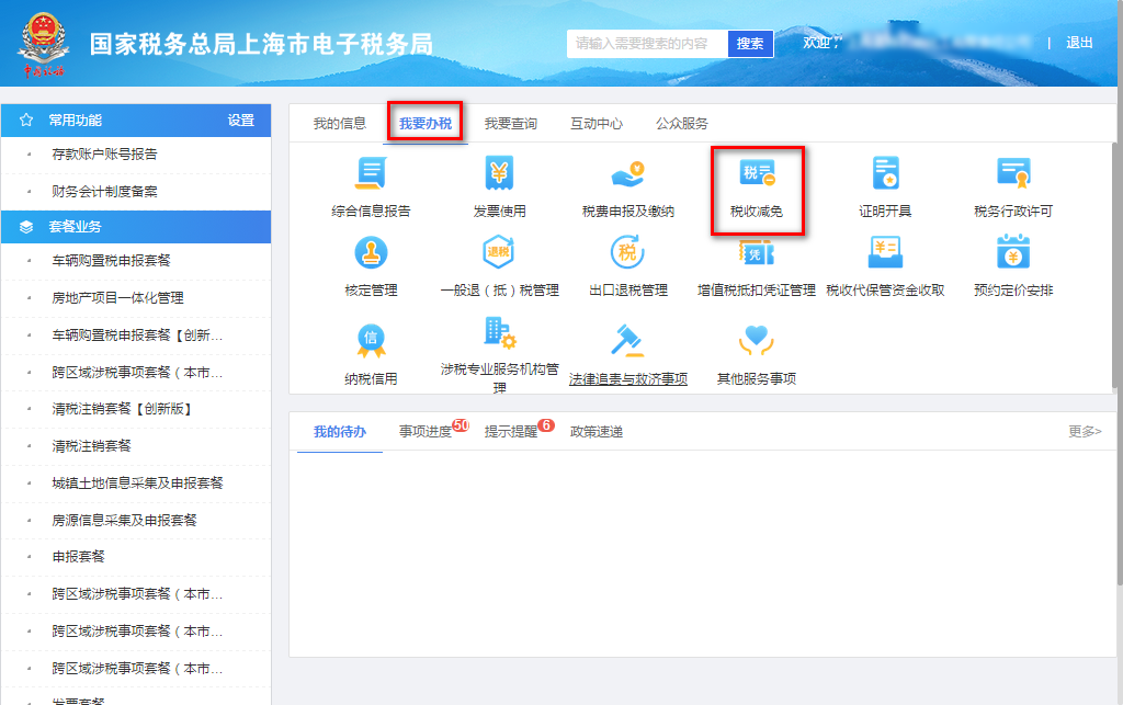 【漲知識】享受減免稅優惠政策，職工名冊采集千萬別弄錯啦！