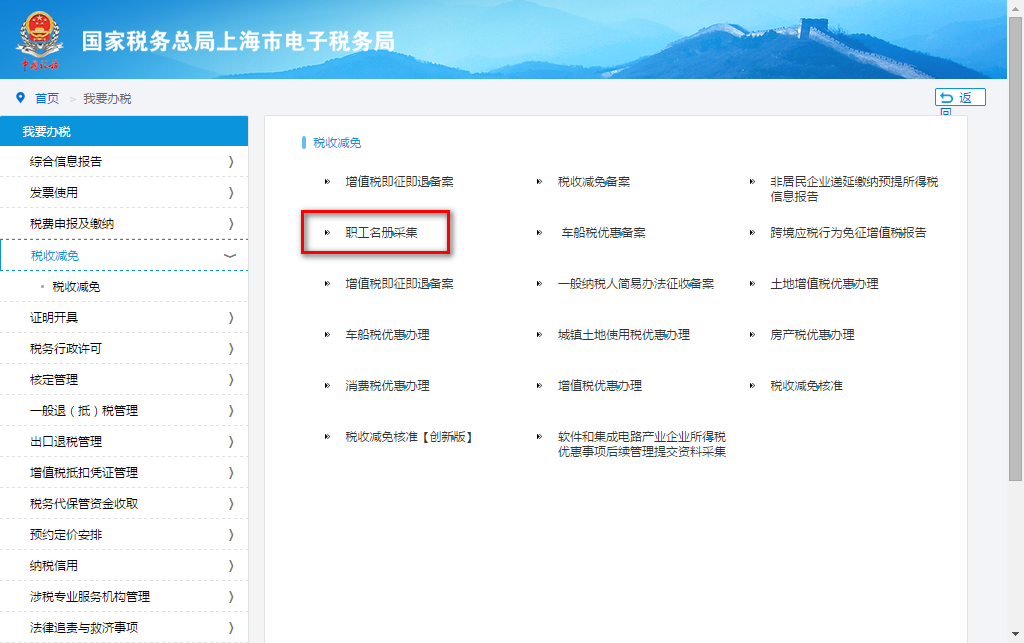 【漲知識】享受減免稅優惠政策，職工名冊采集千萬別弄錯啦！