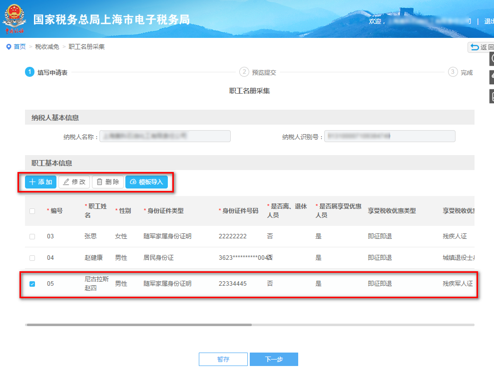【漲知識】享受減免稅優惠政策，職工名冊采集千萬別弄錯啦！