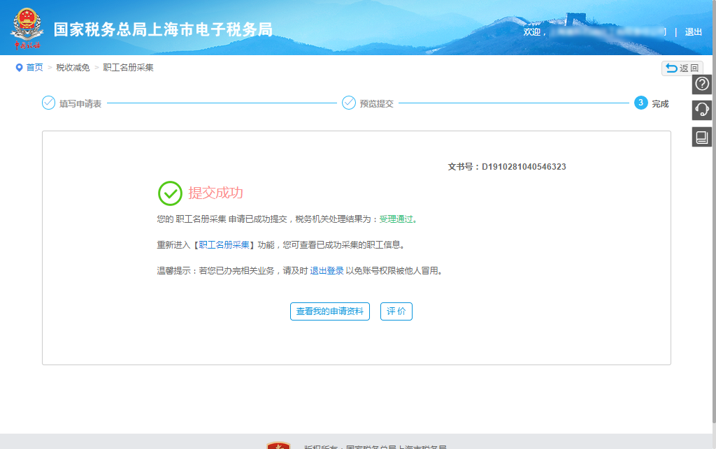 【漲知識】享受減免稅優惠政策，職工名冊采集千萬別弄錯啦！