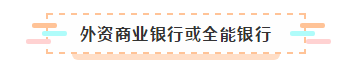 有了CPA證能去哪工作？薪資待遇怎么樣呢？