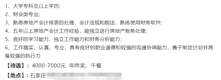房地產(chǎn)企業(yè)會(huì)計(jì)難嗎？全程納稅處理與風(fēng)險(xiǎn)控制助你做高薪會(huì)計(jì)！