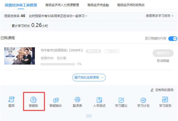 高級經濟師答疑板
