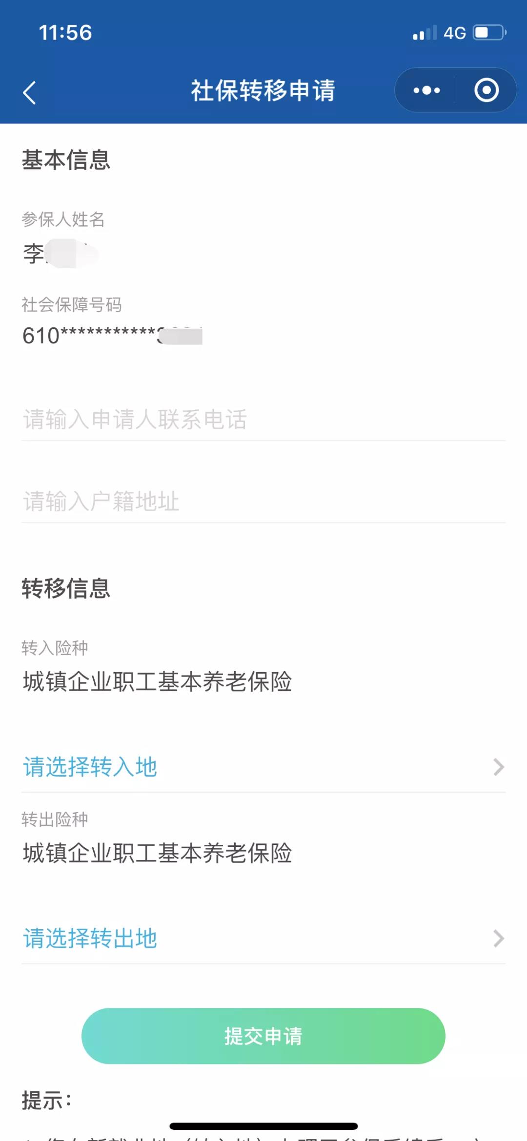 社保可以網(wǎng)上轉(zhuǎn)移了！換城市工作必讀