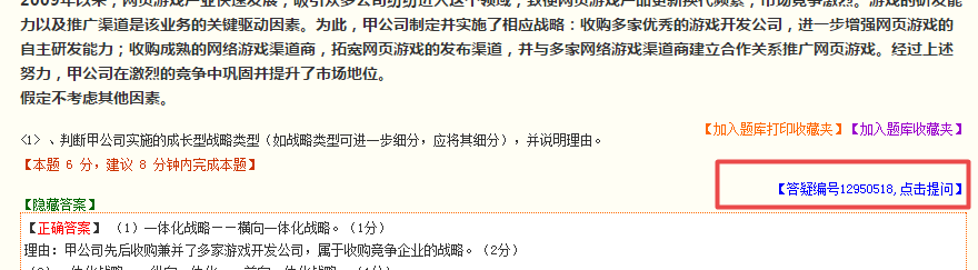 2020高會(huì)題庫(kù)典型例題中無(wú)答疑編號(hào) 該如何快速提問(wèn)？