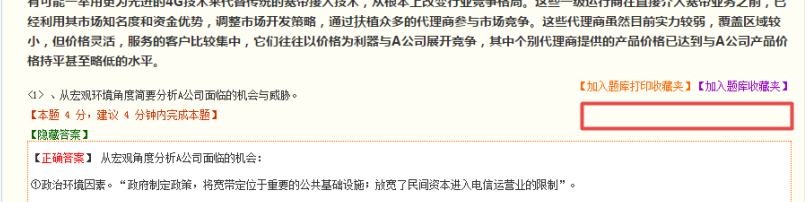 2020高會(huì)題庫(kù)典型例題中無(wú)答疑編號(hào) 該如何快速提問(wèn)？