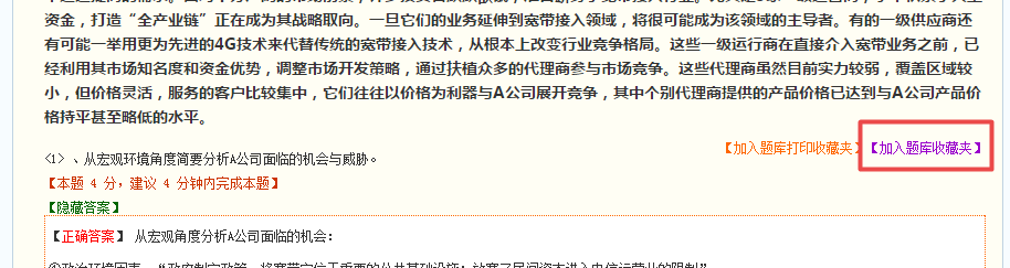 2020高會(huì)題庫(kù)典型例題中無(wú)答疑編號(hào) 該如何快速提問(wèn)？