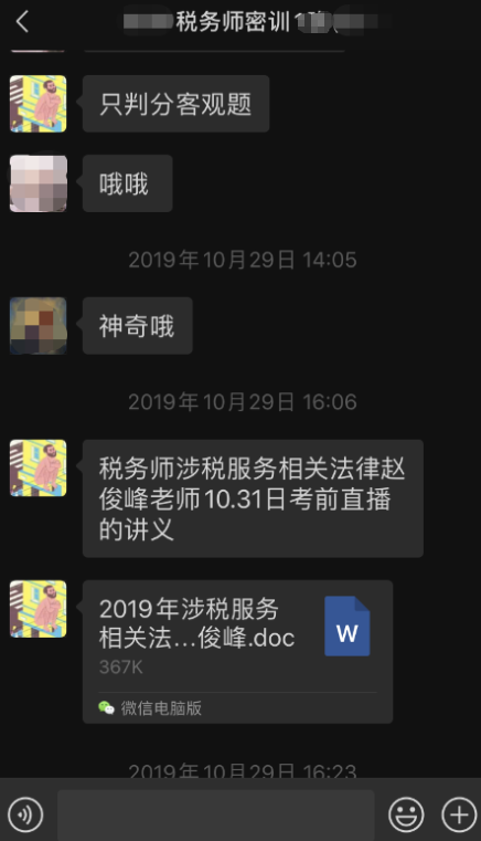 點題密訓班-群內發講義