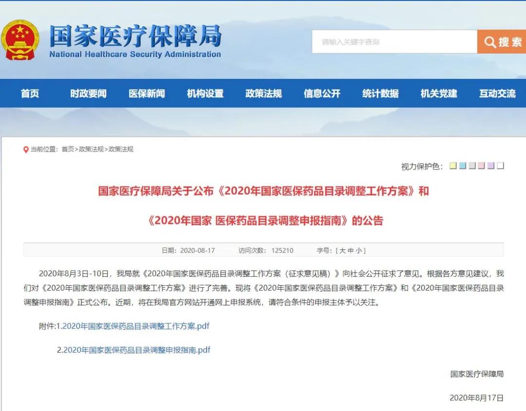 國家醫保藥品目錄再調整！新冠肺炎相關用藥可納入今年醫保目錄