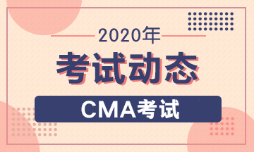 2020年CMA報(bào)考條件有幾條要求，具體怎么要求？