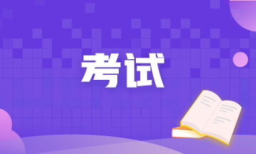 FRM考試內容、題型是什么樣的？
