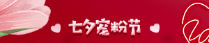 七夕將至有福利！近期注會優惠合集幫你省錢