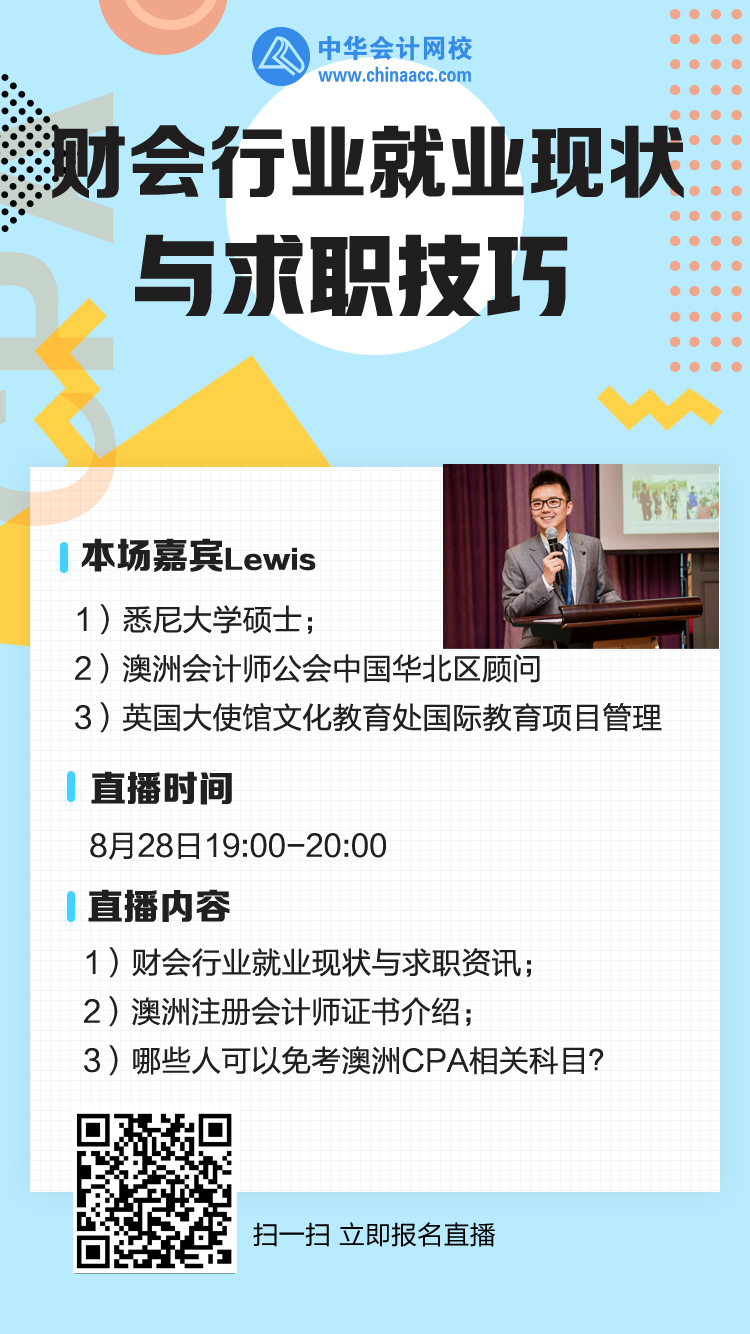 財會行業就業現狀與求職技巧