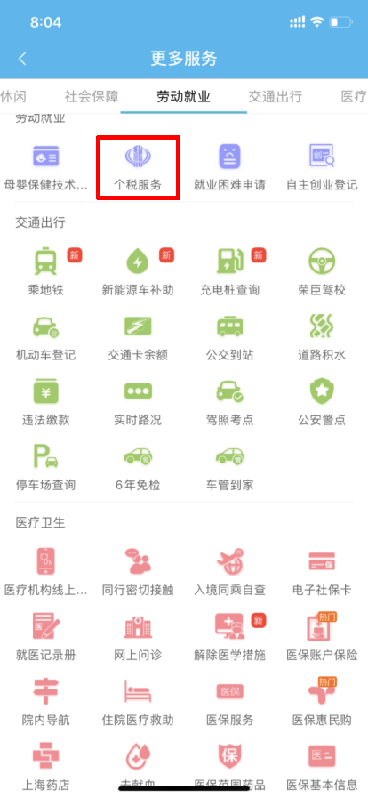 【實用】這么多稅務事項已深度融入“隨申辦”！趕快來了解一下吧！